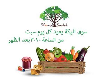 nour barakeh farmers market amman