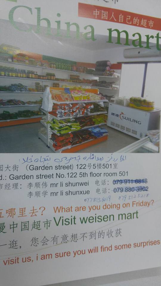 chinese supermarket amman address