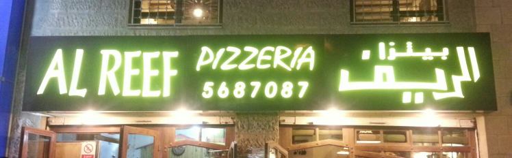 al reef pizzeria