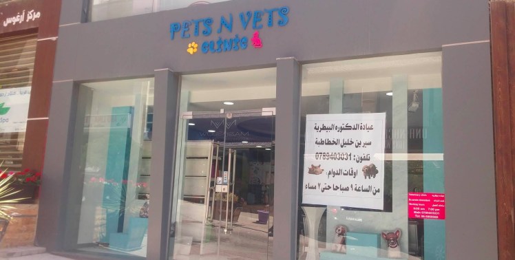 pets n vets amman