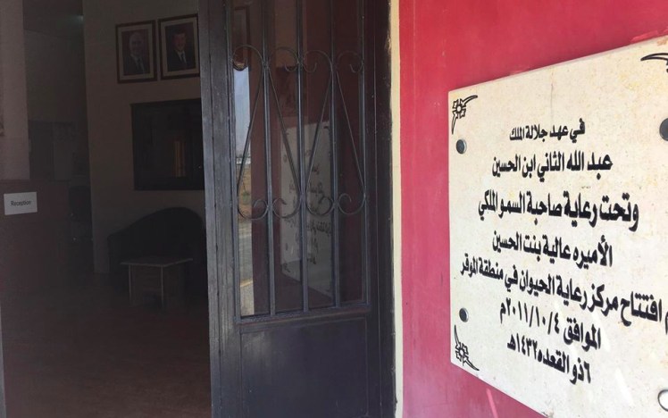 princess alia animal welfare center amman